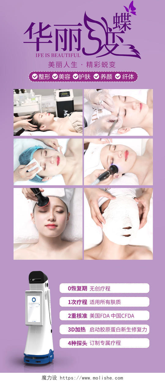 紫色华丽变蝶医美美容护肤整形易拉宝展架宣传热玛吉美容海报